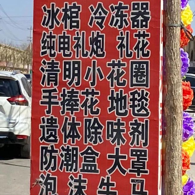 殡丧用品在全球被老外排队抢！开元棋牌app笑不活！中国(图9)