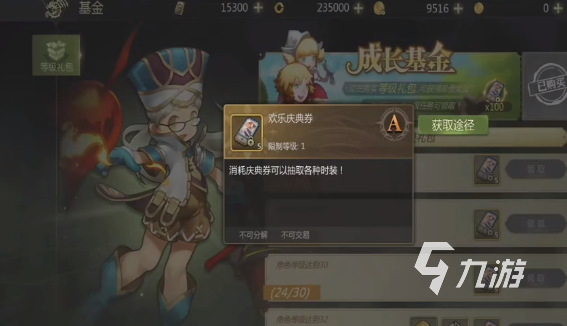 获取 龙之谷世界时装获取途径一览开元棋牌app龙之谷世界时装怎么(图3)