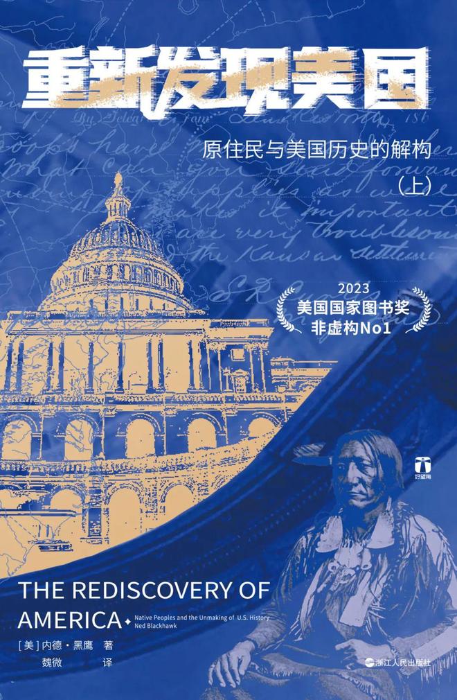美国原住民生存与抗争的历史大书！开元棋牌“好望角”丛书上新揭开(图6)