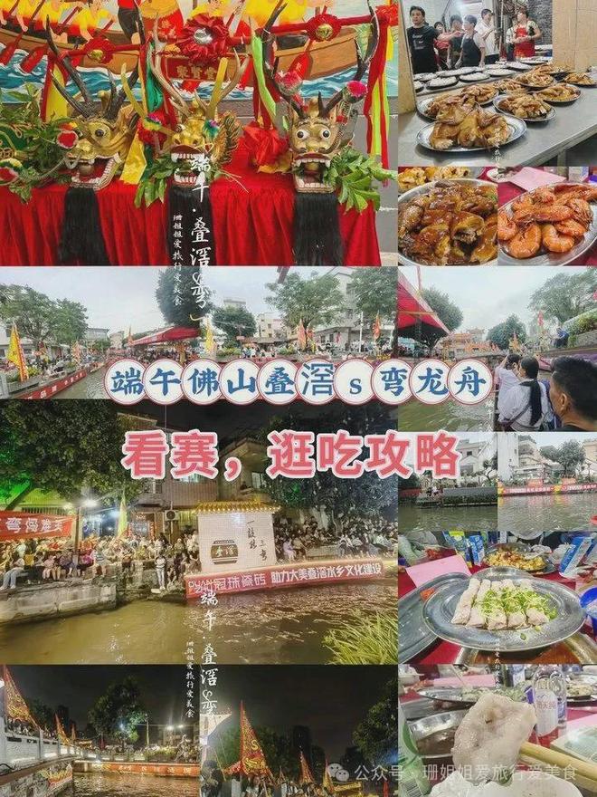龙舟： S弯的看赛逛吃全攻略ky开元棋牌端午佛山叠滘看(图6)