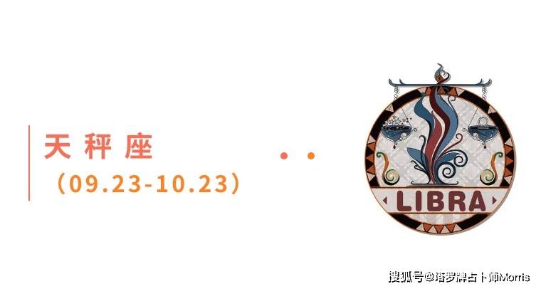 星运速递（0901-0907)开元棋牌Morris塔罗 一周(图5)