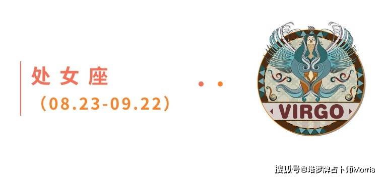 星运速递（0922-0928)开元棋牌Morris塔罗 一周(图6)