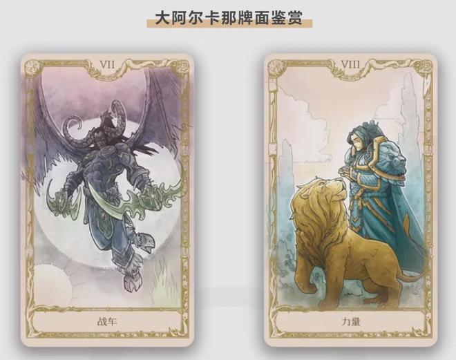 是回忆入手就是情怀落地游研社出品ky开元棋牌魔兽塔罗牌:每一张都(图4) 是回忆入手就是情怀落地游研社出品ky开元棋牌魔兽塔罗牌:每一张都(图4)